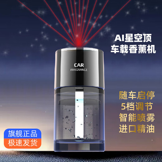 Car Perfume Car Aromatherapy Perfume Manufacturer Customized Automatic Fragrance Car Intelligent Spray Starry Sky Light Aromatherapy Machine Freesia