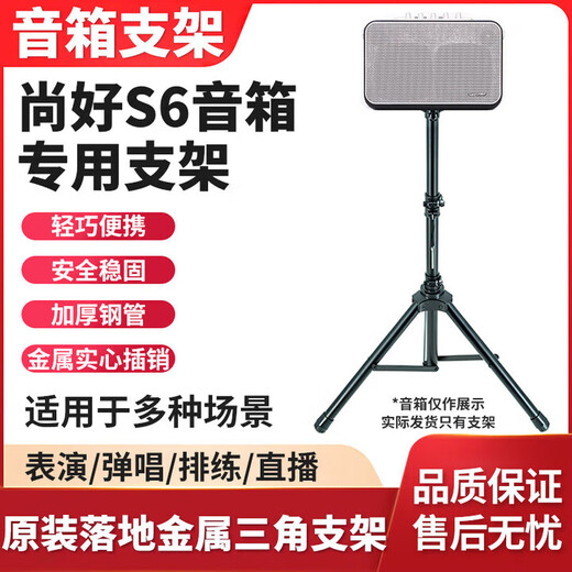 SACCVH musical instrument accessories, playing and singing audio, home indoor stand microphone, SACCVH speaker special stand, suitable for S5/S6PRO/S8