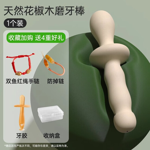 Qiaran Zanthoxylum wood molar stick baby teether 3 months and above baby comfort artifact chewing toys Zanthoxylum wood molar stick * 1 piece Comes with teether + red rope + anti-falling chain + storage box