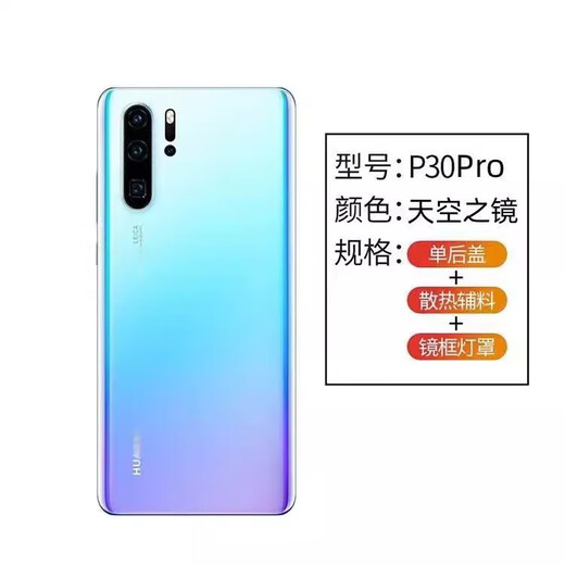 I is suitable for Huawei P30 glass back cover, original P30pro mobile phone, original rear screen, disassembly, rear shell, battery cover, back panel, P30Pro sky realm + frame, sent to work