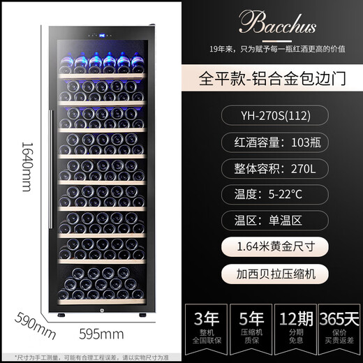 Bacchus red wine cabinet 103 bottles thermostatic cabinet wine cabinet household large capacity wine storage cabinet wine beverage cabinet fresh cabinet office single door air-cooled frost-free vertical display cabinet YC-270S-Beech wood flat shelf 103 bottles