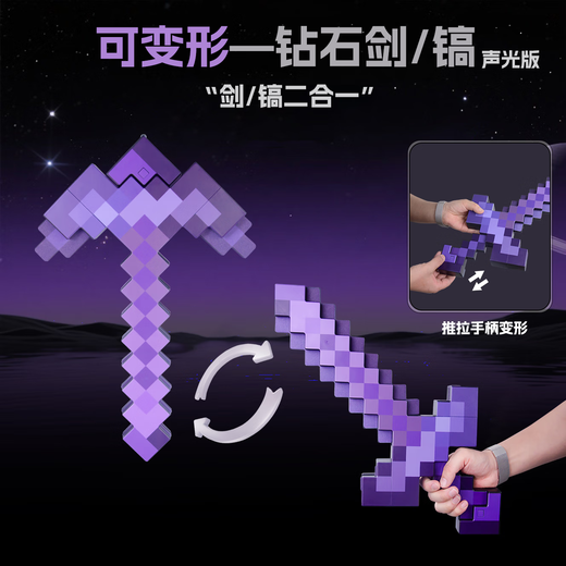 MAILE KID Minecraft Diamond Sword Pickaxe Lamp Peripheral Online Games Luminous Toys Weapons Children Boys and Girls New Year's Day Birthday Gifts
