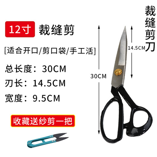 浅然（Chewhrane）老式裁缝剪刀裁布专用家用大剪刀缝纫手工diy剪子不锈钢进口碳钢 12寸（送小剪刀） 无规格