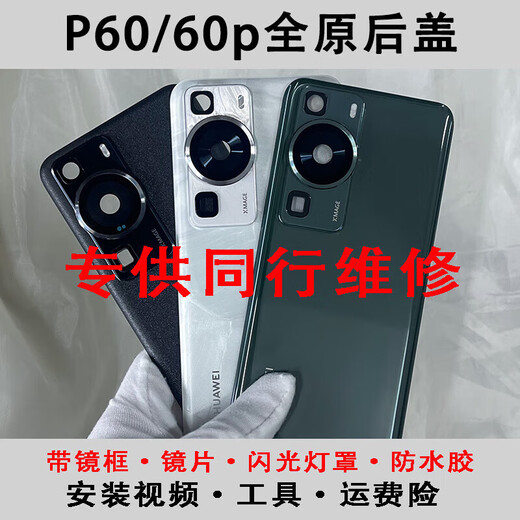 Honor Huawei P60Pro original framed glass back cover P60art mobile phone back cover battery case pure original back screen P60 back cover (Rococo White)