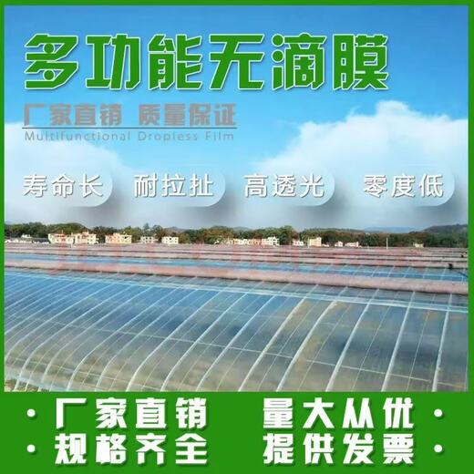 Greenhouse plastic film non-drip film agricultural greenhouse film PO film vegetable planting anti-fog high light transmittance anti-aging longevity film national standard thickness non-drip film 12 silk (0.12 mm) official authentic 7 meters wide customization how many meters are needed to take how many pieces