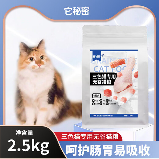 Its Secret Natural Grain-Free Cat Food for Calico Cats in Multiple Colors Its Secret Young Adult Main Food Dry Food Beautiful Hair and Fattening Nutrition 5Jin Jin is equal to 0.5kg