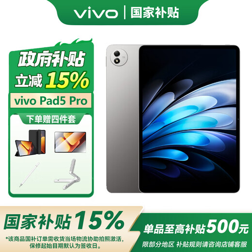 VivoPad5Pro E-Sports Tablet Blue Crystal Dimensity 9400 Smart and Smooth Student Study Office Entertainment Game 2-in-1 Pad National Subsidy 16G+512G Hanxing Gray Official Standard