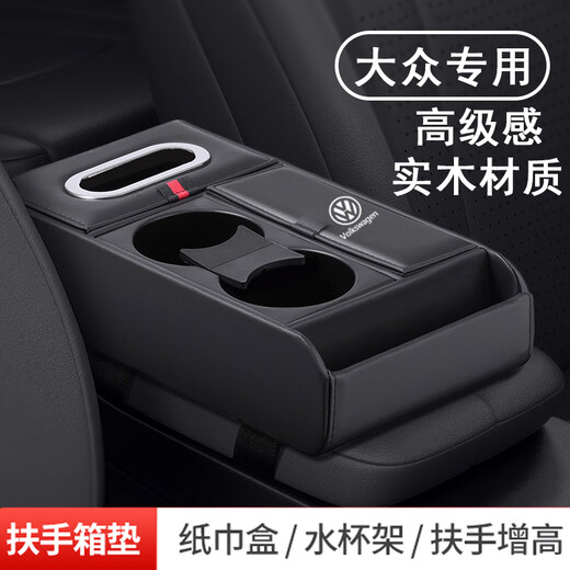 Wuji high-end multi-functional car armrest box, booster pad storage box, tissue box, water cup holder, car central control storage box, Volkswagen Passat Lavida Magotan Sagitar Tiguan, four-color optional storage box, default black