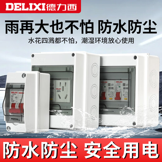 Deli Ximing assembled electrical box waterproof air box outdoor switch leakage and rainproof plastic charging pile protection box 2 circuit box + 2p63A leakage protection (new style)