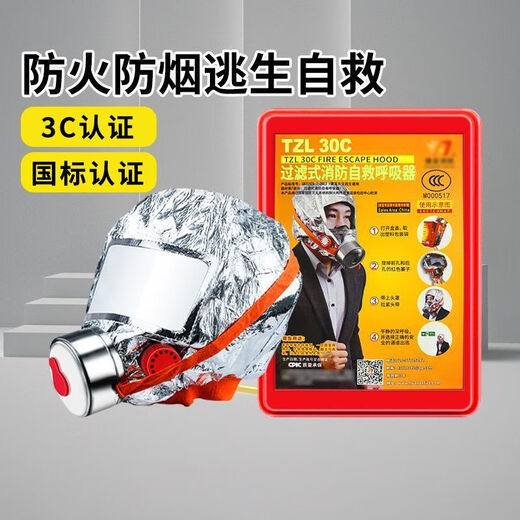 Mo Peng filtered fire-fighting self-rescue respirator mask anti-fire escape mask 3C certification anti-virus household fire style fire 3C certification fire protection acceptance worry-free