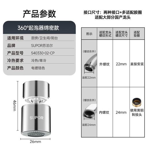 SUPOR faucet aerator 360 universal kitchen faucet anti-splash artifact extender all-copper booster faucet S