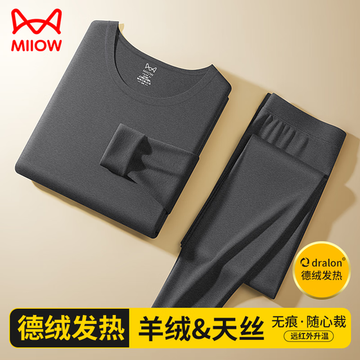 MiiOW hot 8 degree high-end Tencel cashmere thermal underwear men's suit German velvet heating seamless thickening men's autumn clothes and long trousers