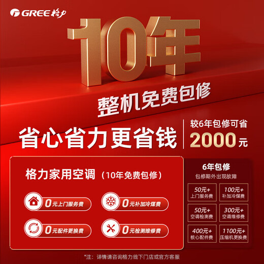 Gree air conditioner Yunjia pro/Tianyi 1.5 hp new level of energy efficiency variable frequency heating and cooling pure copper tube air conditioner hanger Jingdong official genuine home appliances state subsidy trade-in 1.5 hp Tianyi best-selling Top