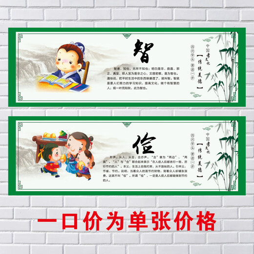 中华传统文化美德楼道走廊标语教室布置横梁中小学校园墙贴挂画图 7024 pp胶 30x90cm