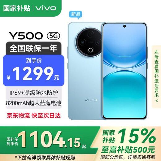 VivoY500 15% national subsidy, new 5G mobile phone, 8200mAh ultra-thin blue ocean battery, IP69 full waterproof, leapfrog flagship appearance, durable and anti-fall AI mobile phone, glacier blue, 8GB+128GB, official standard configuration