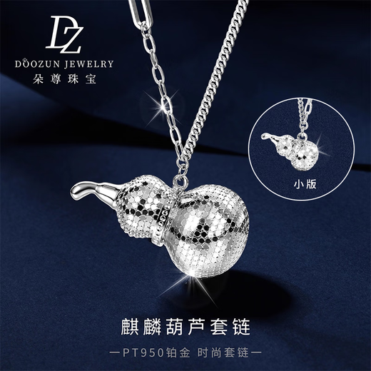 Duozun pt950 genuine platinum chain set for women with sparkling gourd pendant platinum necklace new Valentine's Day gift for girlfriend in stock Kirin gourd chain set 7.57g (small version)