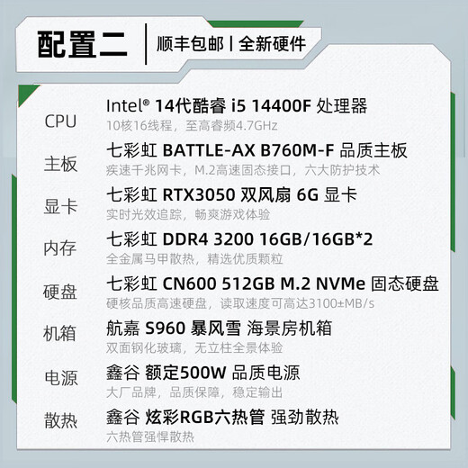 Colorful 14th generation Core computer host i5 14400F/RTX5070Ti/RTX5060Ti/RTX4060Ti E-sports game design desktop DIY assembly computer complete machine with two丨i5 14400F丨RTX3050 6G丨32GB memory