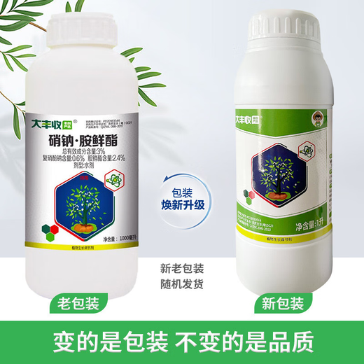 Harvest and Fenchuang carefully selected 3% sodium nitrate and amine fresh ester, genuine sodium nitrate and amine fresh ester, tomato growth regulator pesticide, agricultural flower bud promotion 1000ml