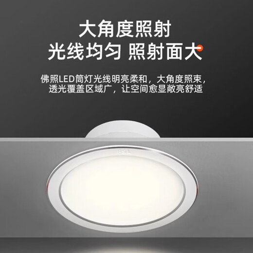 Foshan Lighting (FSL) LED downlight 4-inch 12W embedded aluminum ceiling light downlight silver edge opening 120-135mm white light (6500K)