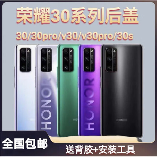 Jatulu is suitable for Honor 30 back cover glass, 30pro back shell, 30S mobile phone rear screen battery cover, back screen mounting glass, Honor 30S Dianyucui with frame lens + adhesive + heat dissipation sticker