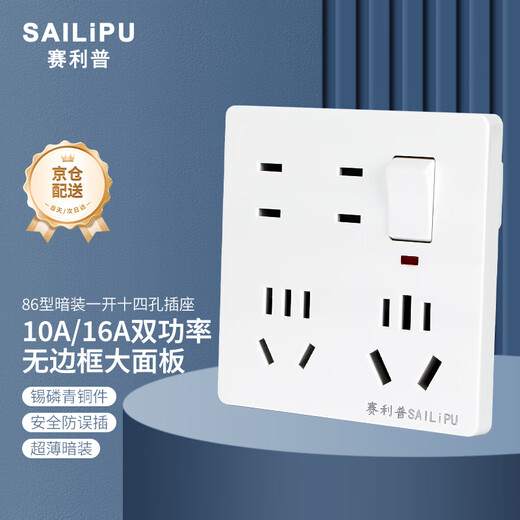 SAILiPU 16a high-power multi-function socket 86 type concealed one-open fourteen-hole socket household kitchen multi-hole socket with switch one-open fourteen holes 10A+16A