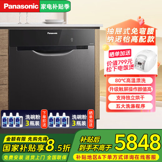 Panasonic embedded drawer-type 8-set dishwasher NP-F86K5FD high-temperature Nanoyi deodorization and strong antibacterial series upgraded cycle drying