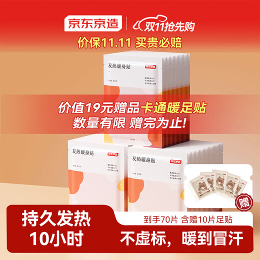 Made in Tokyo, 60 pieces of general-purpose baby warm patches, body-warming patches for waist and back, plus 10 pieces of foot patches are included.