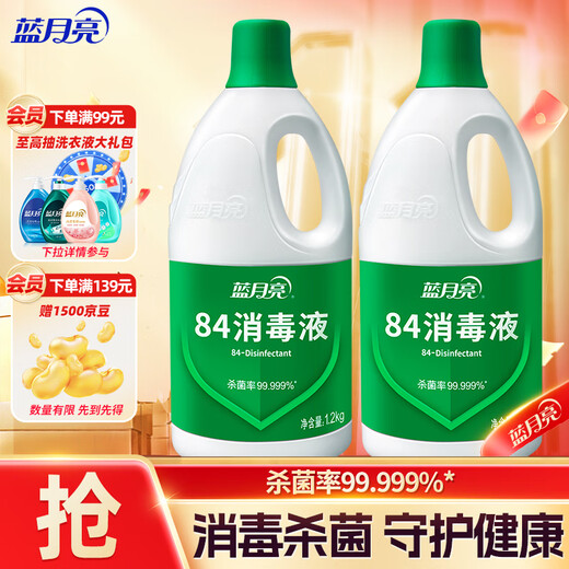 Blue Moon 84 Disinfectant Household Disinfectant Multi-Purpose Disinfectant Sodium Hypochlorite Disinfectant Street Disinfection 1.2kg*2 Bottles