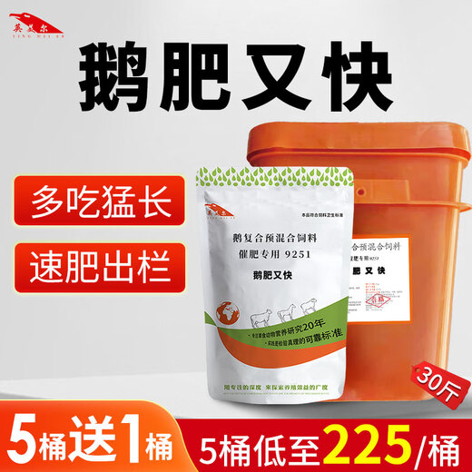 Meat goose fattening goose feed additive egg laying goose goose premix rapid fattening additive goose fattening *5 barrels buy 5 barrels get 1 barrel free as low as 225/barrel