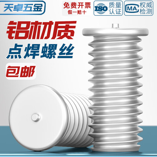 Tianzhuo Hardware aluminum material aluminum welding screw spot welding screw aluminum alloy welding screw implant welding nail type welding nail M3M4M5M6M8 M3*8 200 pieces