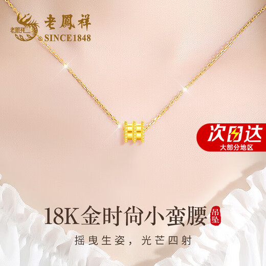 Lao Fengxiang small waist gold necklace for women 18K gold pendant clavicle chain wedding anniversary gift for girlfriend and wife birthday 18k small waist accessories + free 925 silver chain