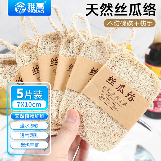 Accor rags, loofah 7*10CM 5 pieces, pot scrubber, dishwashing cloth, natural thickened sponge, kitchen cleaning brush