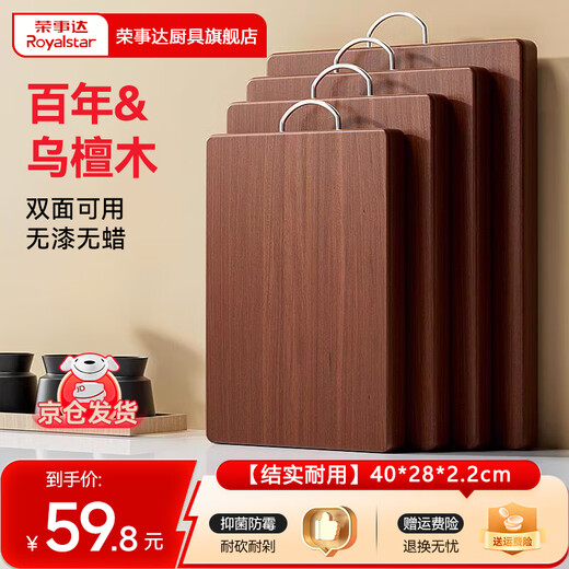 荣事达（Royalstar）乌檀木菜板抗菌防霉砧板实木双面案板家用切菜板厨房专用面板 【真材实料】40*28*2.2cm 长方形