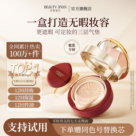 Jiyanmeiji three-layer air cushion makeup two-in-one concealer, long-lasting makeup, oil control and moisturizing dry skin bb cream foundation cc loose powder, white skin recommended ivory white formal wear + replacement core