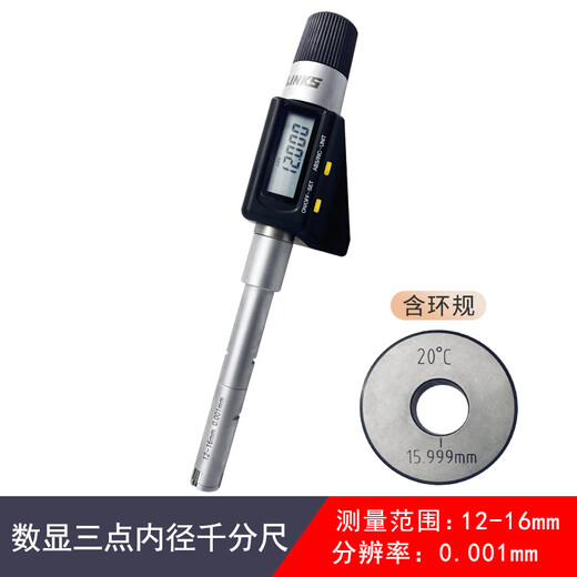 Haliang three-point inner diameter micrometer three-claw inner hole high precision 6-8-10-12-16-20-30-40-50mm Haliang digital display three-claw inner diameter micrometer 12-16mm