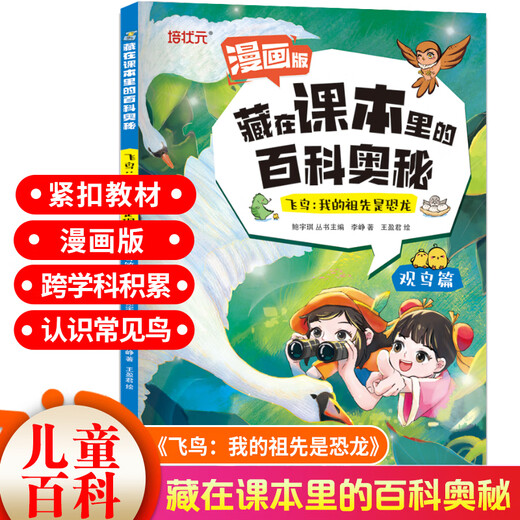 [Version comique 3 Ensemble complet] Encyclopédie secrets cachés dans des manuels insectes et plantes volant des oiseaux volants de la maternelle 1 à 6 Encyclopédie pour enfants pour les élèves des écoles primaires