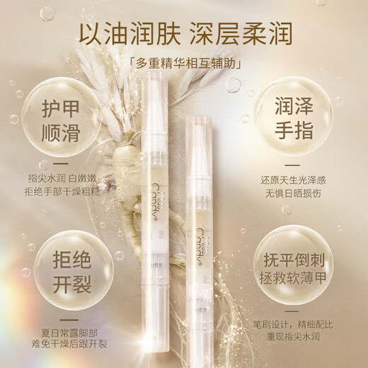 Miss Candy nail oil finger edge oil transparent nutrient oil armor thin crisp soft break layered ginseng seed essence pen 2ml