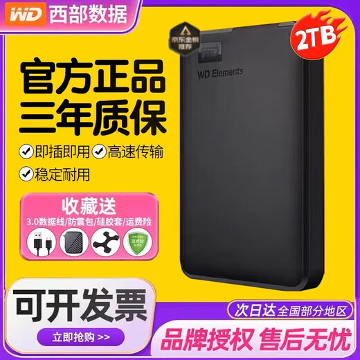 西数移动硬盘1TB/2T/新元素2000G高速USB3.0外置电脑 黑色 2TB