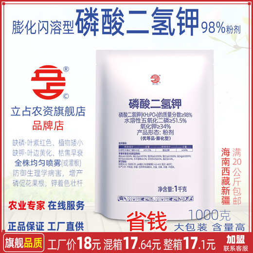 99% potassium dihydrogen phosphate for fruit trees and vegetables to promote flowering and fruiting phosphorus potassium fertilizer foliar fertilizer agricultural water-soluble compound fertilizer 98% expanded flash 1kg/bag