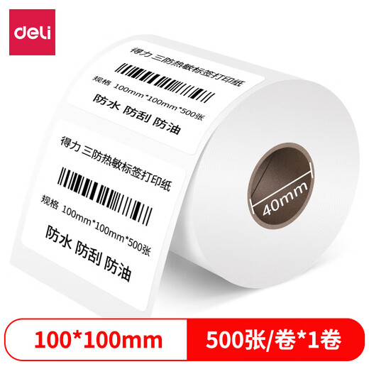 
DELI three thermal-proof label paper self-adhesive printing paper multi-specifications electronic side single printer consumable barcode paper 12006 80*60mm
