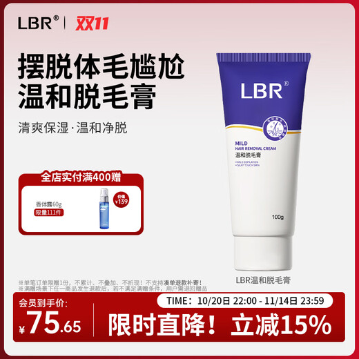 LBR Gentle Hair Removal Cream for Women's Armpits, Legs and Feet Refreshing and Moisturizing Men's Hands Student Party Hair Removal Cream 100g