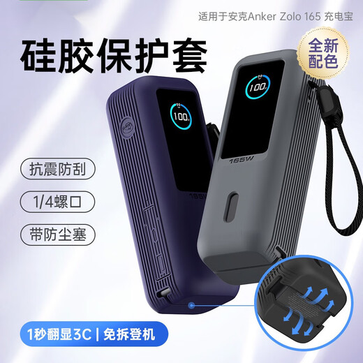 万浮生适用于Anker安克能量舱165W保护套硅胶软壳Nano移动电源Zolo保护壳A1695套充电器保护收纳盒包防摔 【黑色】硅胶保护套 适用于【Anker安克Zolo能量舱】仅售硅胶保护