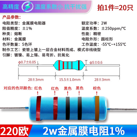 ZAVE 2W metal film resistor 1% 220 ohm 2W (20 pieces)