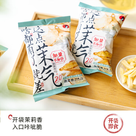 Tea Yan Yue Color Jasmine Crispy Strips Jasmine Tea Flavored Chips Craving Snacks Puffed Food 25g*8 bags Total 200g