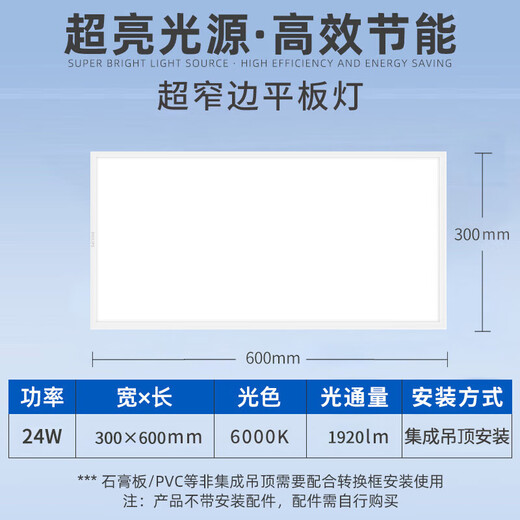 Philips (PHILIPS) led flat panel lamp kitchen and bathroom lamp all-aluminum edge 300*600 white light 24 watt gusset lamp integrated ceiling ultra-thin panel lamp embedded lamp panel ceiling lamp