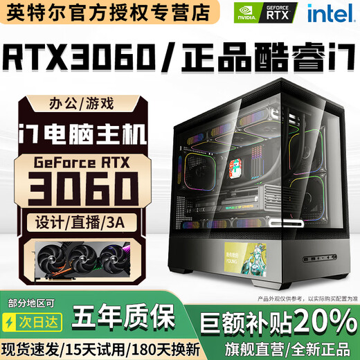 Intel Core genuine i7+ new product RTX5050/4070/4060 independent graphics e-sports 3A game console Ai design live broadcast computer rendering high-end desktop DIY assembly host with four | Genuine Core i7 + RTX4060 8G computer host Fever e-sports | Live broadcast design | Five-year warranty