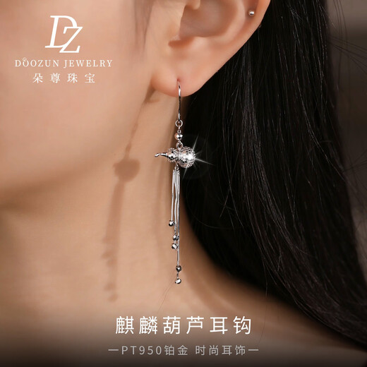 Duozun pt950 platinum ear hooks for women platinum tassel gourd earrings earrings new Chinese Valentine's Day birthday gift Kirin gourd ear hooks 8-9 grams (pair)