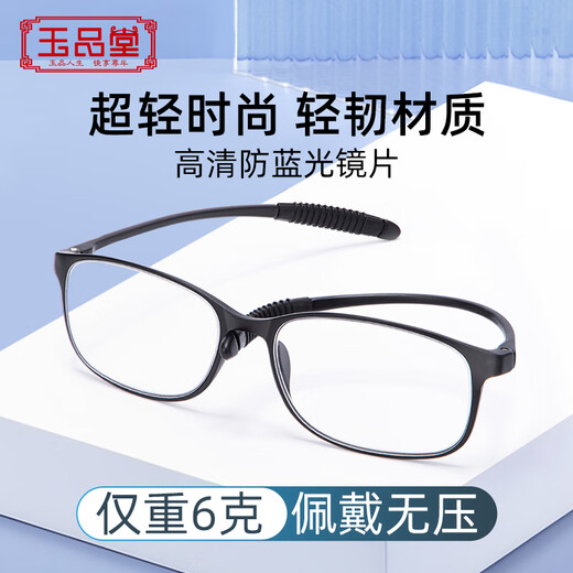 玉品堂老花镜男式超轻TR大框架高清晰耐用老光老花眼镜女京东自营7003