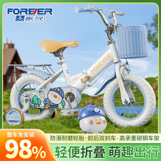 FOREVER (FOREVER) Children's Bicycle Children's Bicycle 3-6-10 Years Old Foldable Bicycle with Training Wheels Children's Bicycle Tang Xiaoya + 98% Pack + Foldable + Basket + Back Seat 12 Inch Suitable for Height 80-105cm