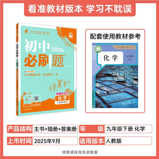 2026 Junior High School Compulsory Questions Chemistry Ninth Grade Volume 2 People's Education Edition Junior High School Textbook Synchronous Exercise Questions Teaching Supplementary Book Ideal Tree Books